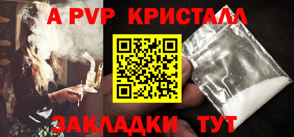Alpha PVP Crystall  Вход с VPN  Кемерово  A PVP кристаллы 