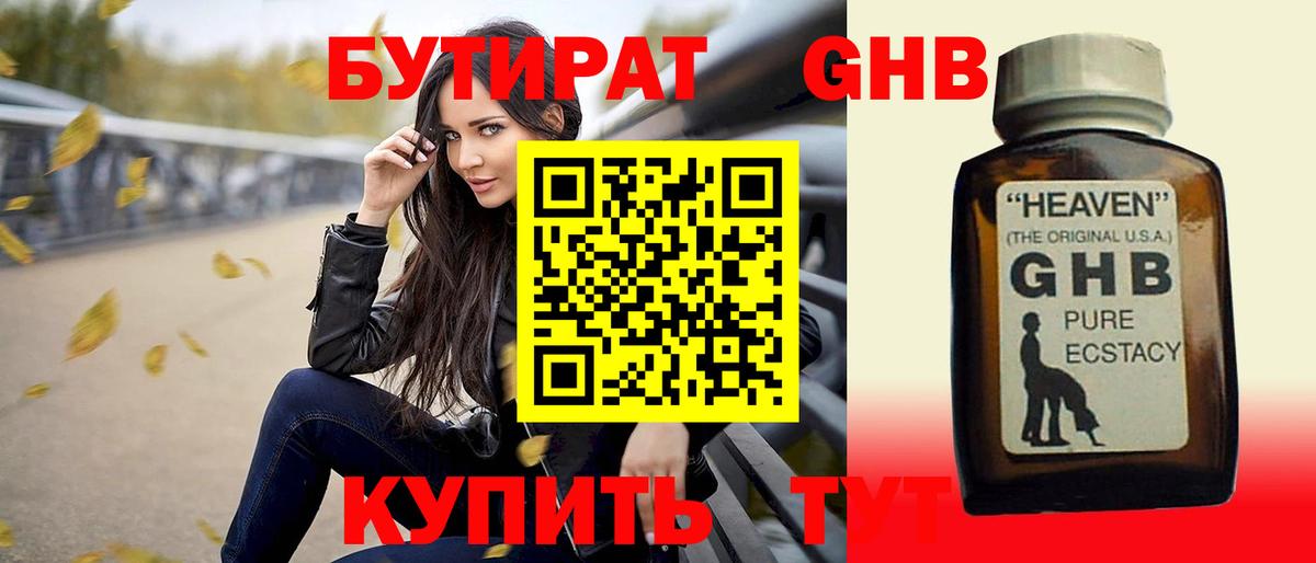 БУТИРАТ Butirat Кемерово