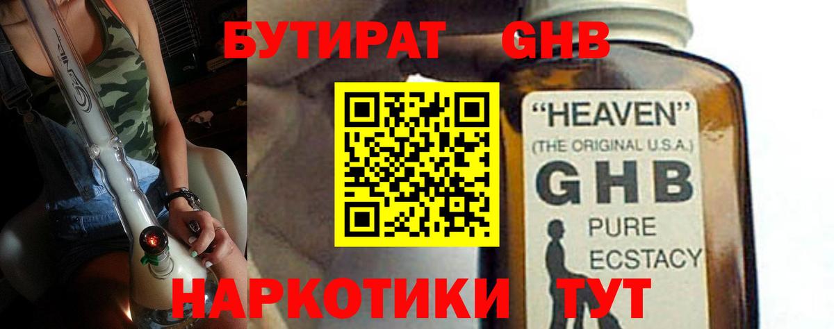 Бутират буратино  Вход с VPN  БУТИРАТ  Кемерово 