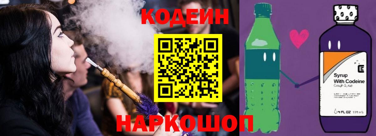 Codein Purple Drank Кемерово