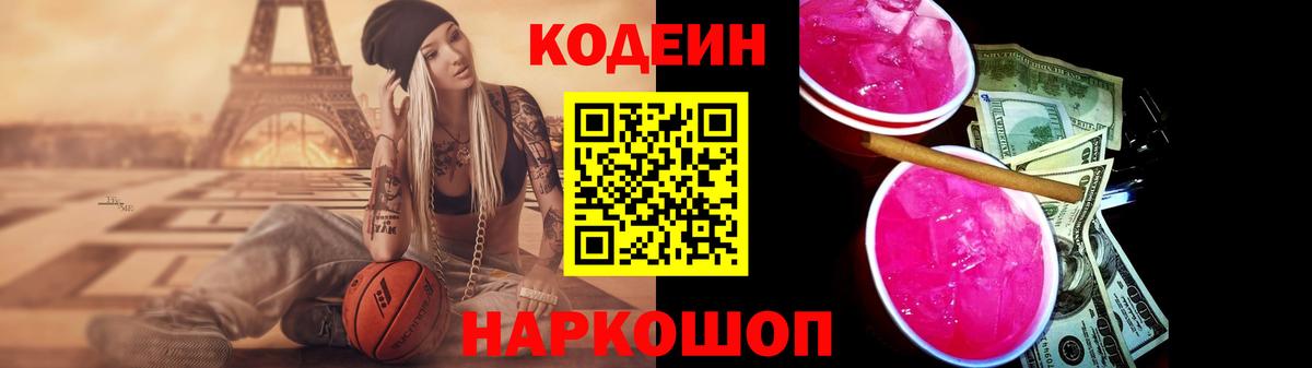 Кемерово  даркнет сайт  Кодеиновый сироп Lean Purple Drank  Вход с VPN  Кодеин Purple Drank 