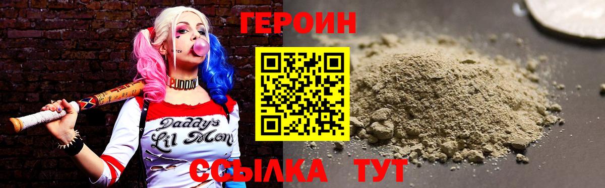 ГЕРОИН белый  Вход с VPN  Героин  Кемерово 
