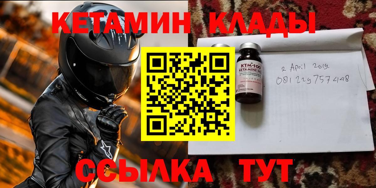 Кетамин VHQ  Вход с VPN  Кемерово 