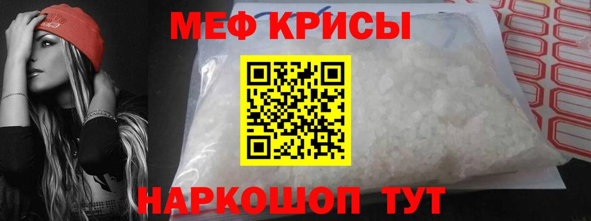 Мефедрон кристаллы Кемерово