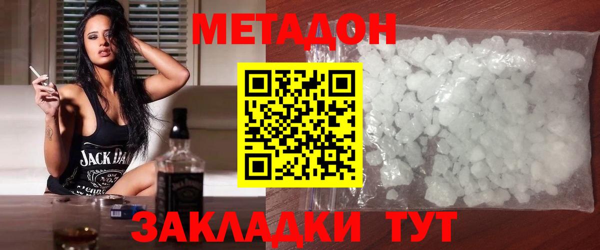 Кемерово  МЕТАДОН methadone  Вход с VPN 