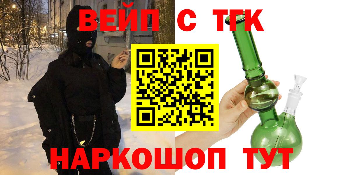 Дистиллят ТГК вейп с тгк  Дистиллят ТГК гашишное масло  как найти закладки  Вход с VPN  Кемерово 